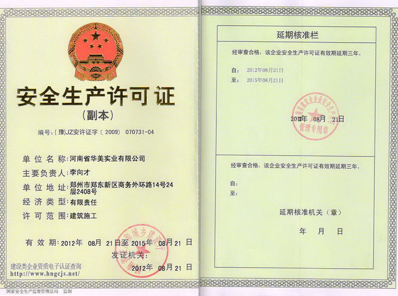 Safety production license