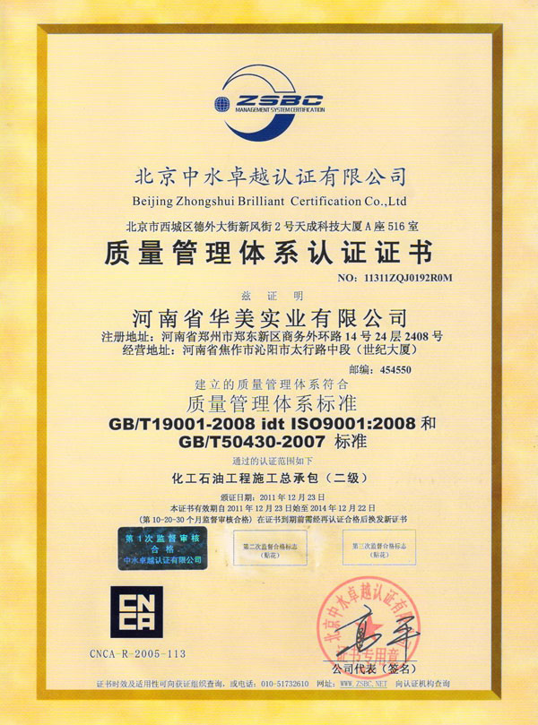 ISO9001 quality management system