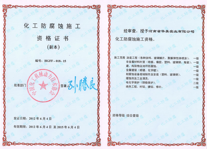 Chemical certificate