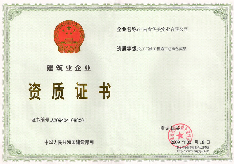 General contracting qualification certificate